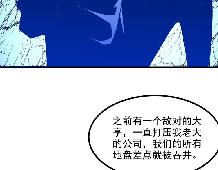 第32话 Wild军团 第37页