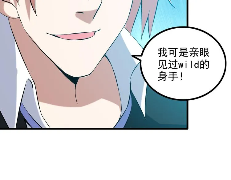 第32话 Wild军团 第44页