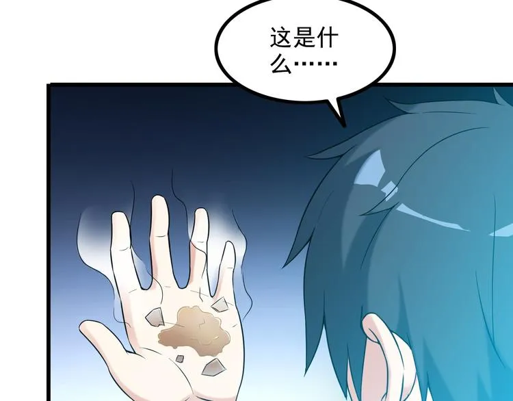 第32话 Wild军团 第73页