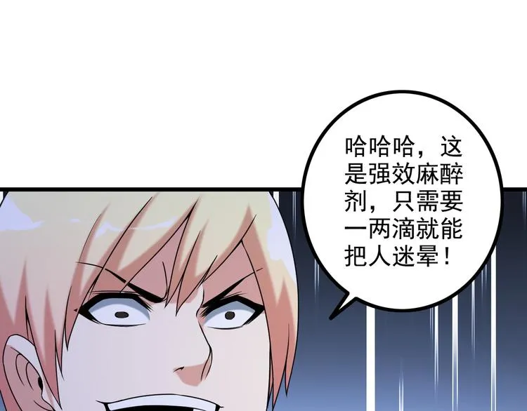第32话 Wild军团 第75页