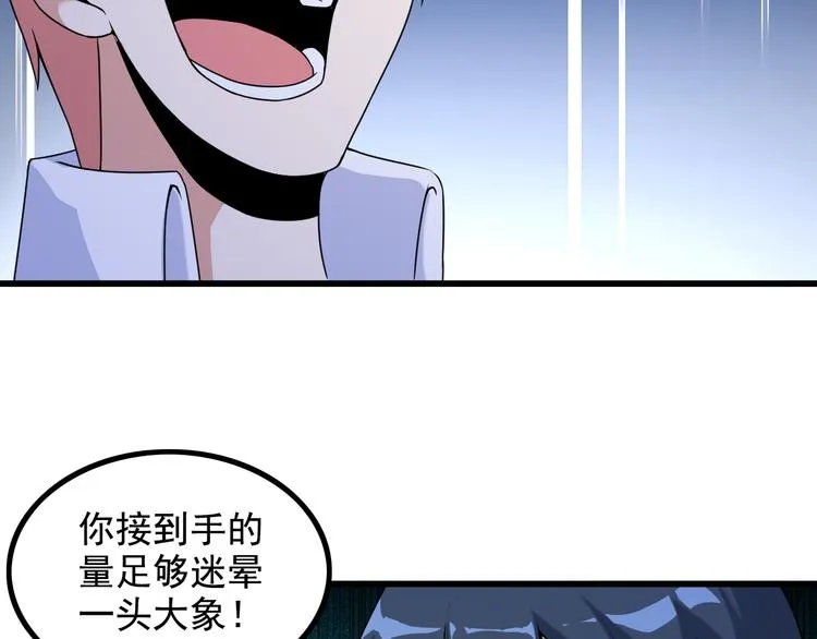 第32话 Wild军团 第76页