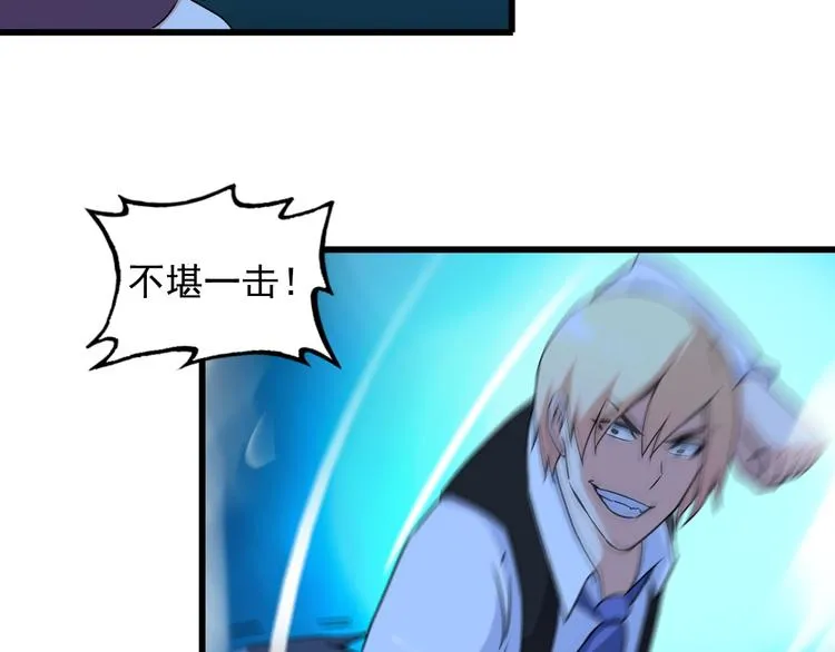 第33话 一拳击灭！ 第23页