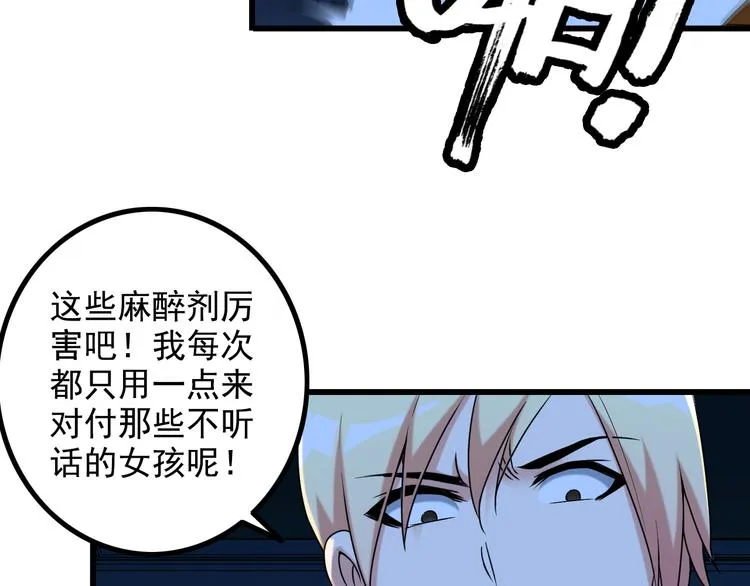 第33话 一拳击灭！ 第29页