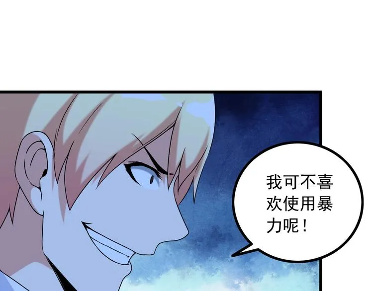 第33话 一拳击灭！ 第35页