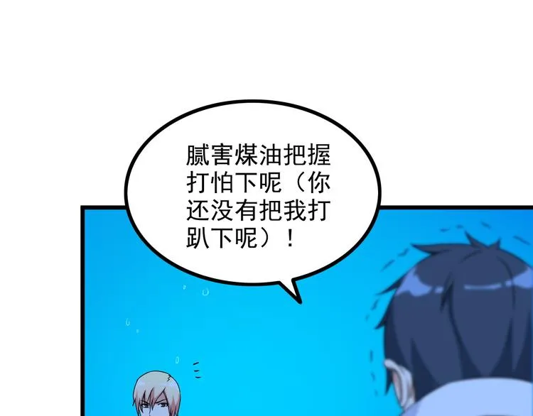 第33话 一拳击灭！ 第45页