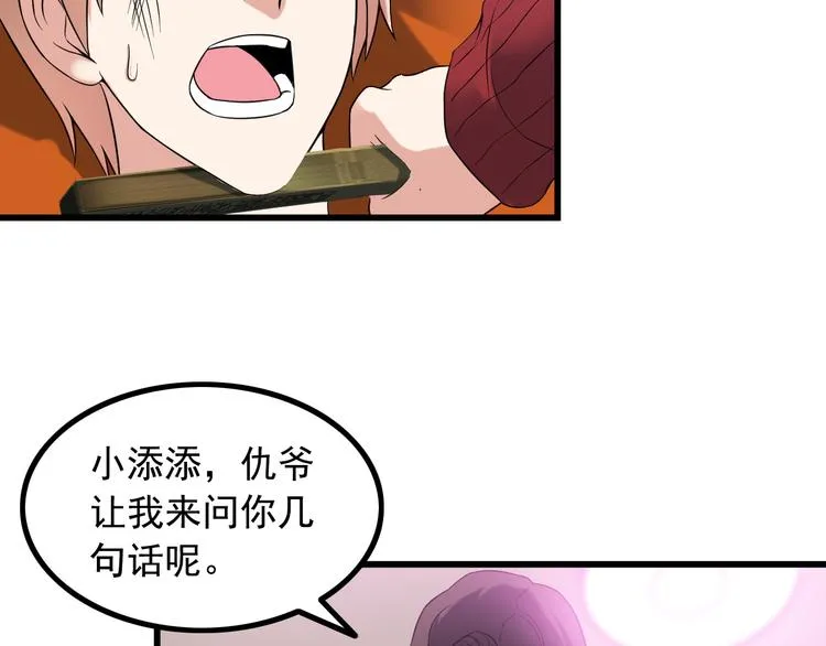 第34话 我喜欢你！ 第67页