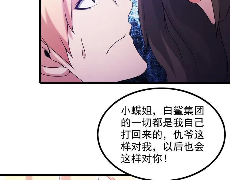 第35话 鲨总之死 第11页