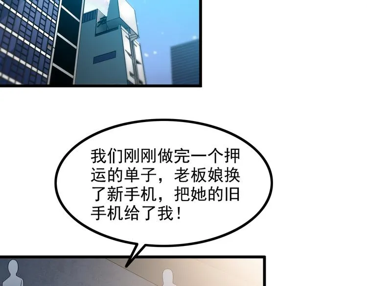 第37话 新任务？ 第6页