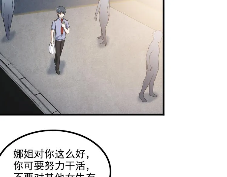 第37话 新任务？ 第7页