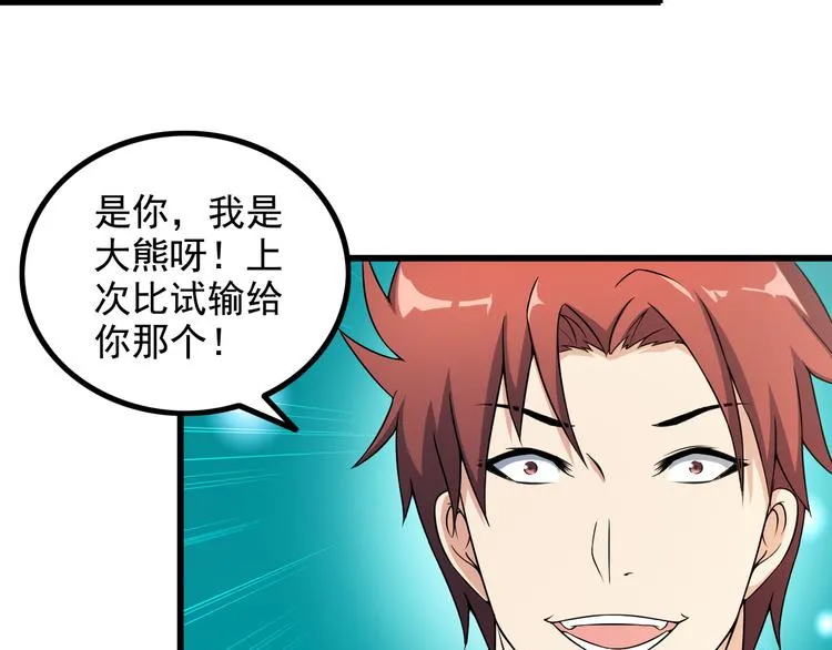 第37话 新任务？ 第28页