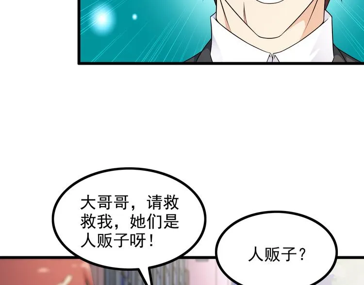 第37话 新任务？ 第29页