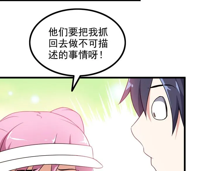 第37话 新任务？ 第32页