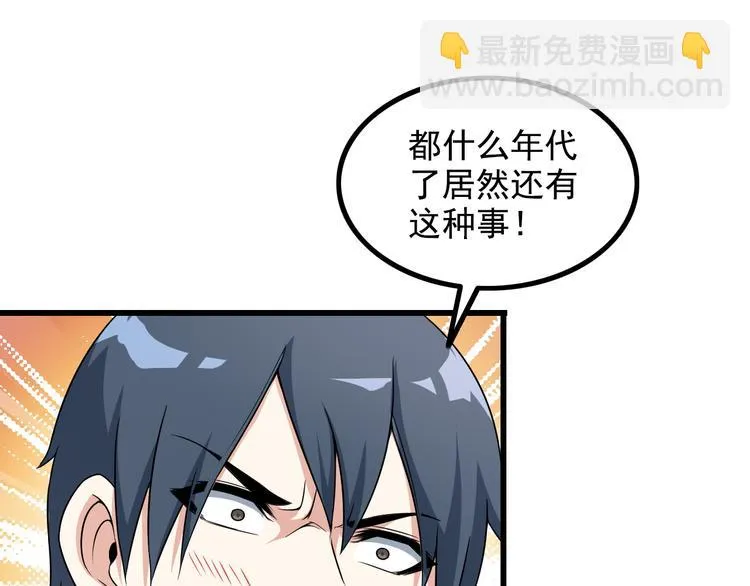 第37话 新任务？ 第35页