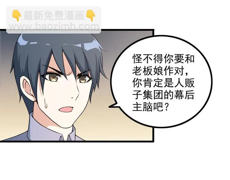 第37话 新任务？ 第44页
