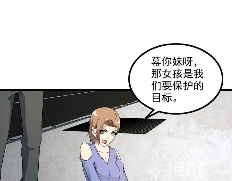 第37话 新任务？ 第45页