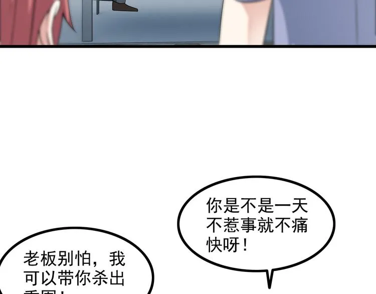 第37话 新任务？ 第67页