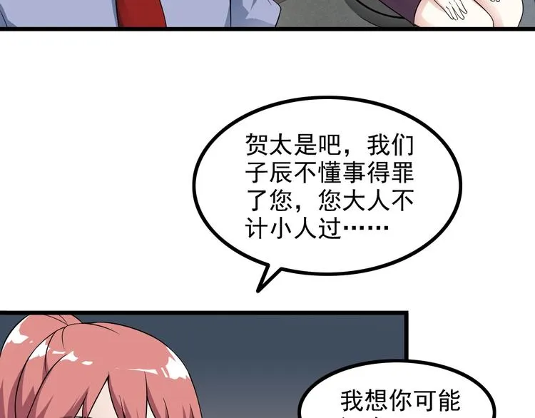 第37话 新任务？ 第69页