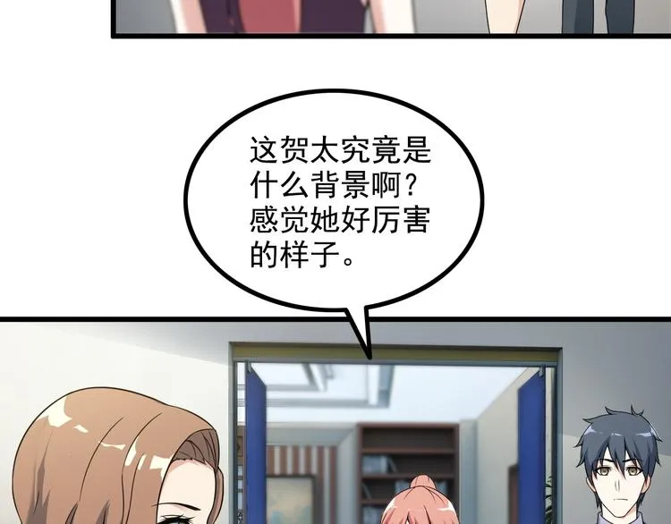 第38话 贺太 第16页