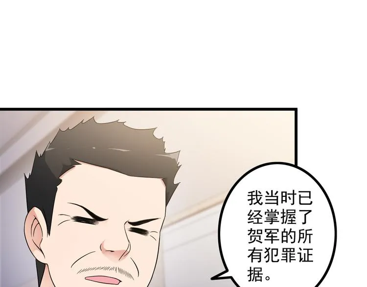 第38话 贺太 第61页