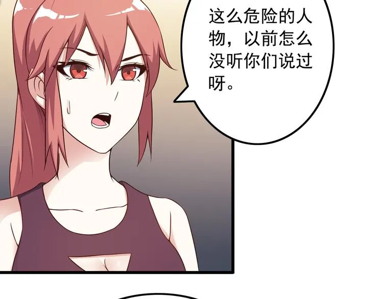 第39话 大麻烦 第20页