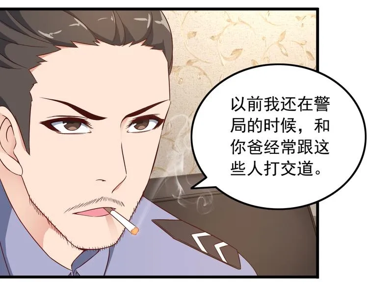 第39话 大麻烦 第23页
