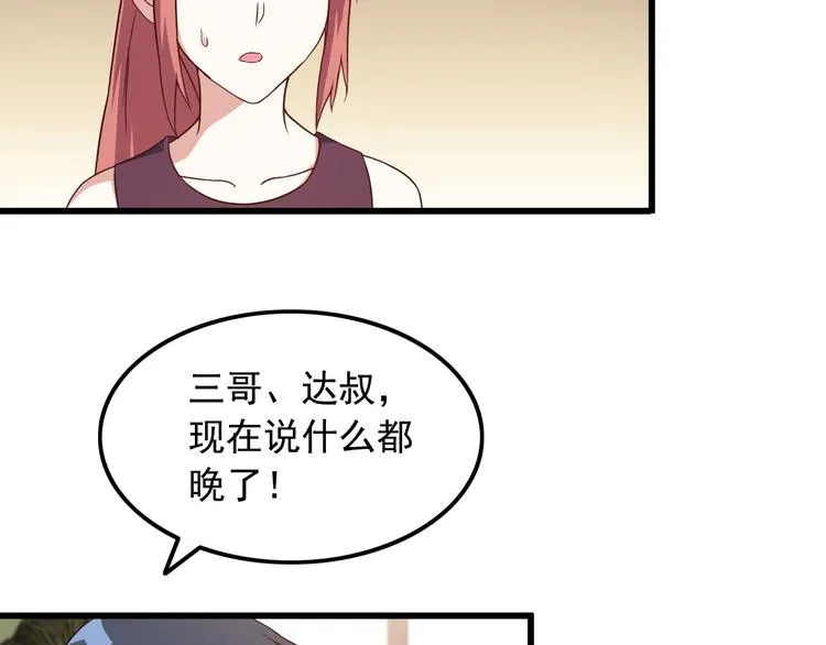 第39话 大麻烦 第26页
