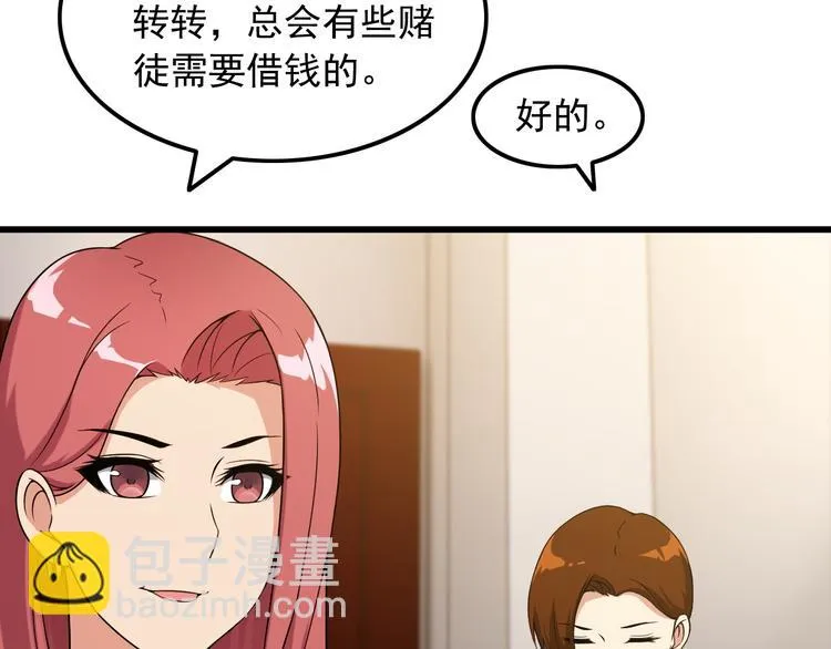 第39话 大麻烦 第49页