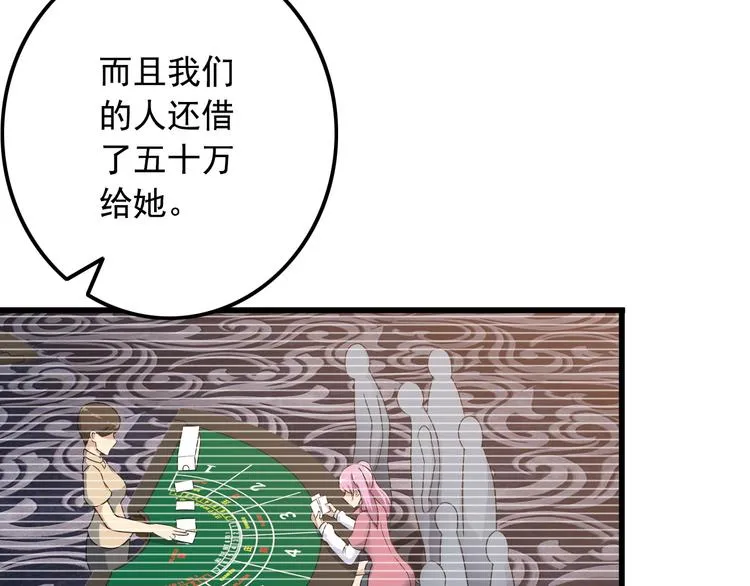 第39话 大麻烦 第53页