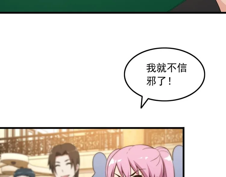 第39话 大麻烦 第58页