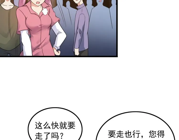 第39话 大麻烦 第66页