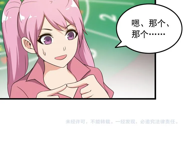 第39话 大麻烦 第69页