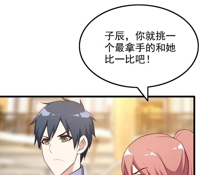 第41话 一定不会输！ 第45页