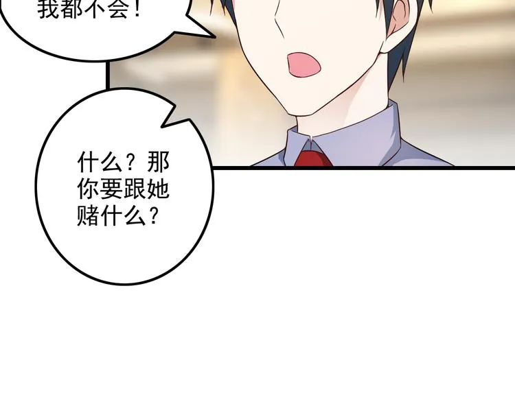 第41话 一定不会输！ 第47页