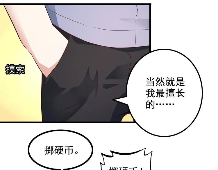 第41话 一定不会输！ 第48页