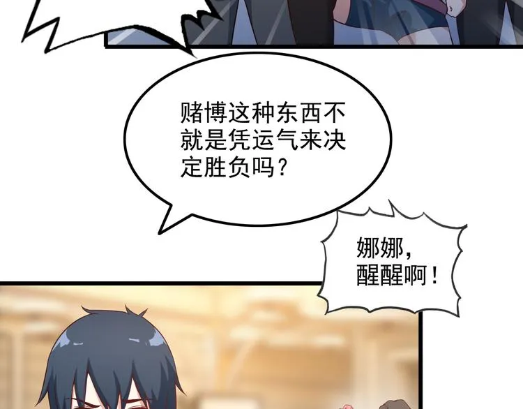 第41话 一定不会输！ 第53页