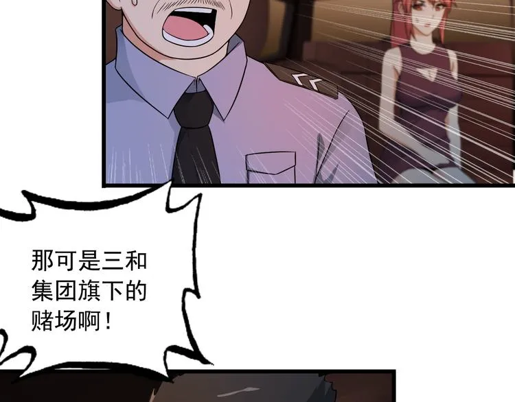 第40话 赌场风波 第10页