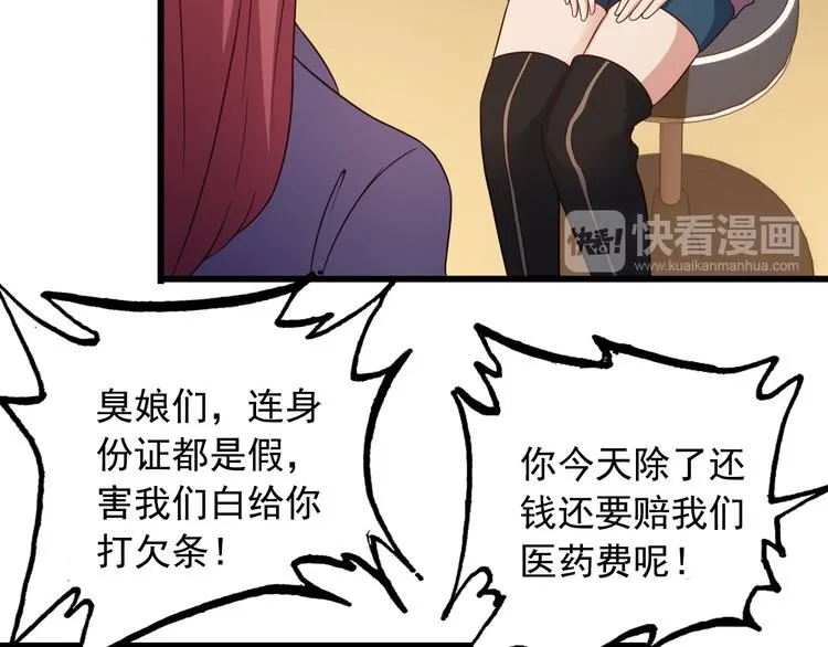 第40话 赌场风波 第19页