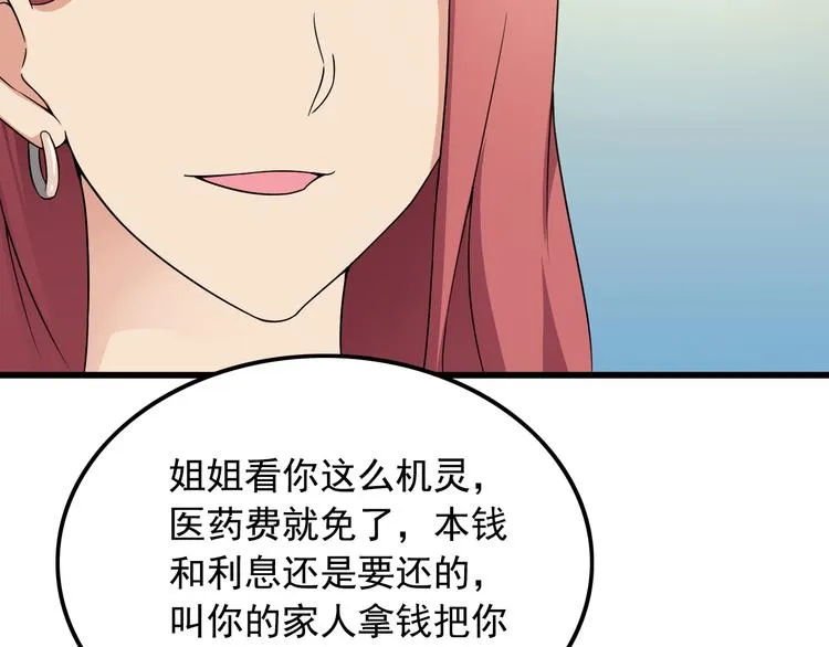第40话 赌场风波 第22页