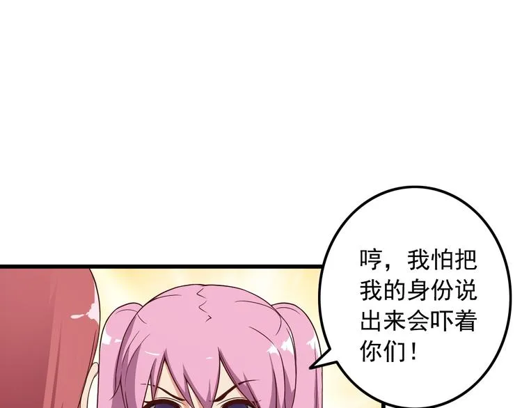 第40话 赌场风波 第25页