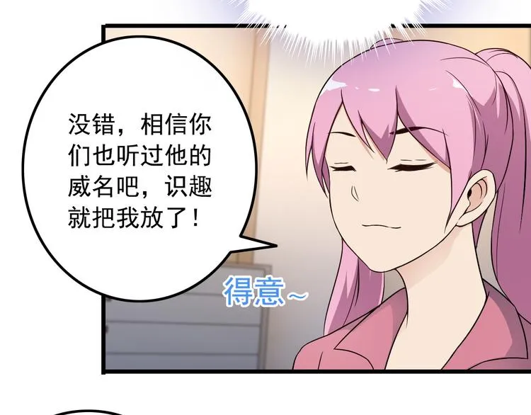 第40话 赌场风波 第32页