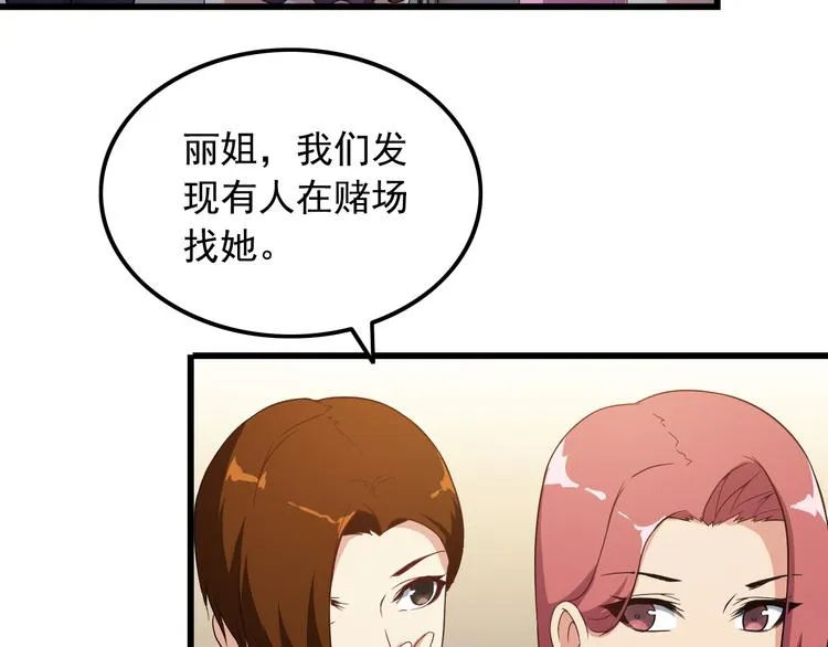 第40话 赌场风波 第38页