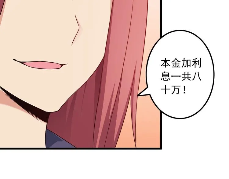 第40话 赌场风波 第69页