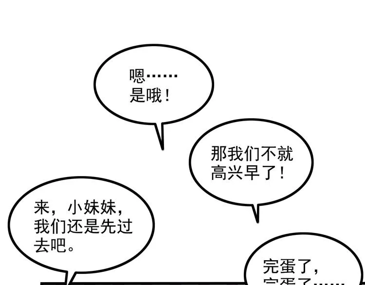 第42话 赢定了！ 第51页