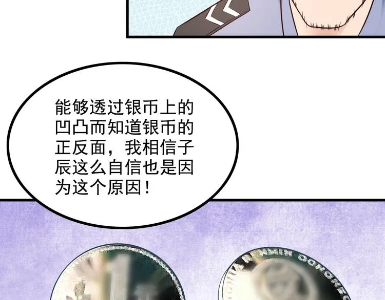 第42话 赢定了！ 第61页