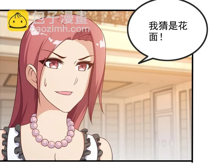 第43话 见面礼 第7页