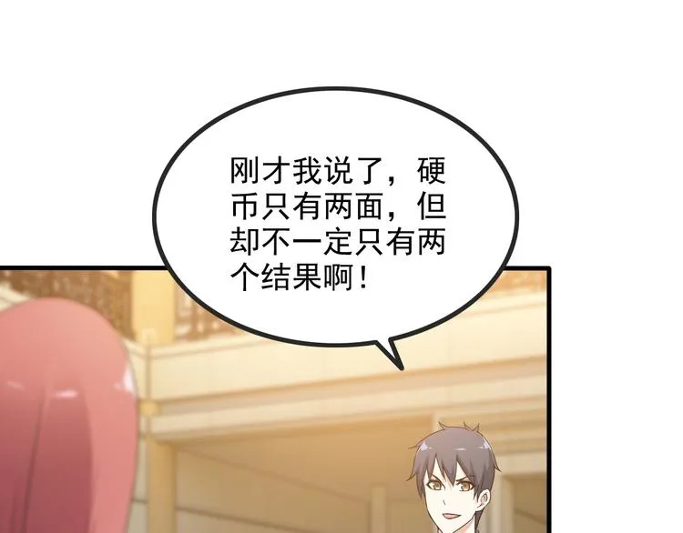 第43话 见面礼 第23页
