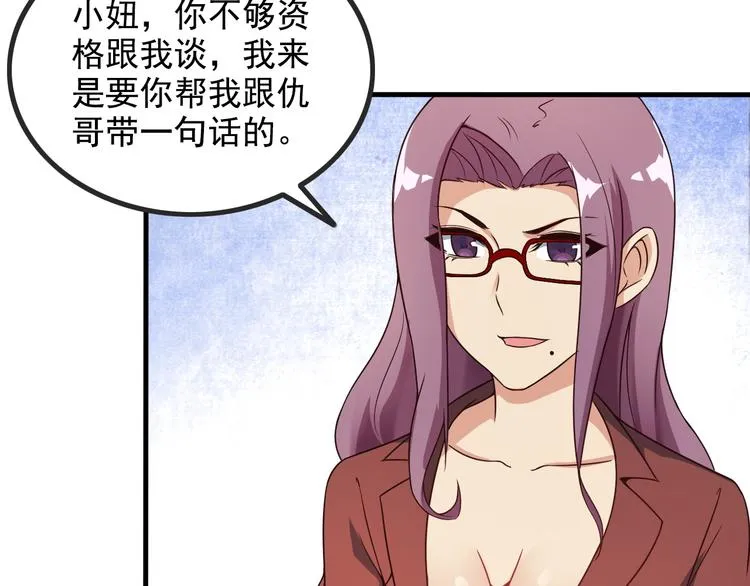 第43话 见面礼 第52页