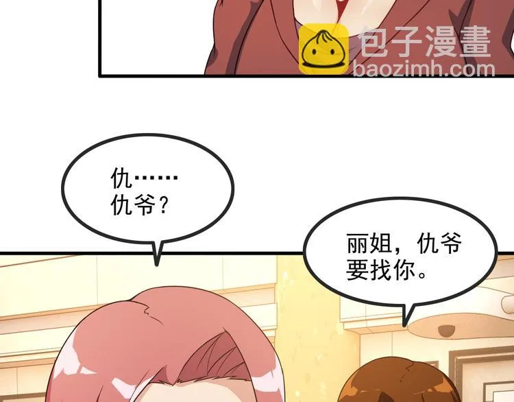 第43话 见面礼 第53页