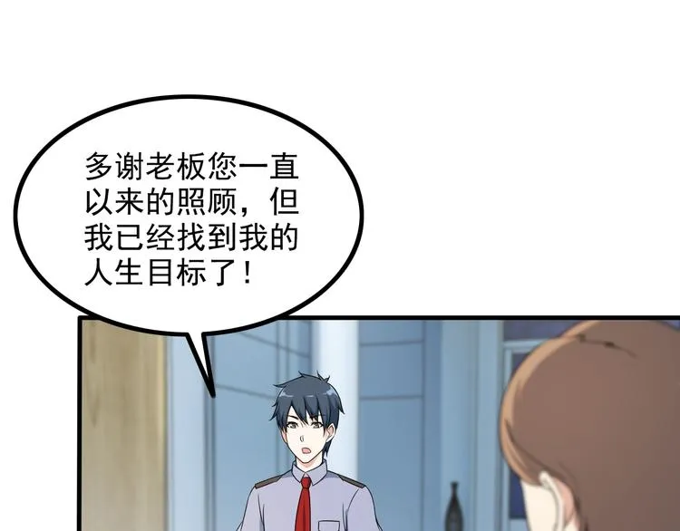 第45话 夜宵 第15页