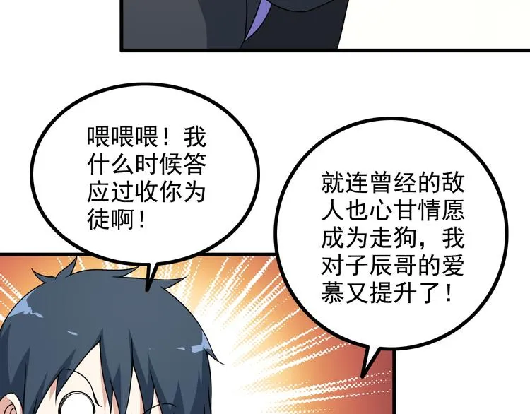 第45话 夜宵 第18页